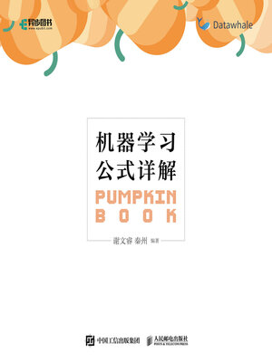 cover image of 机器学习公式详解